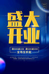 开业