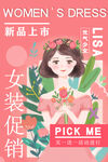 女装