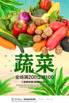 蔬菜