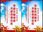 和谐社区