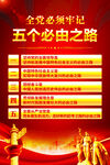 五个必由之路
