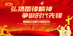 弘扬雷锋精神