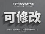 PS立体字 