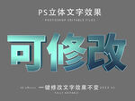 PS立体字