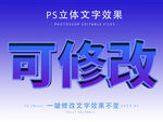 PS立体字 