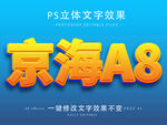 PS立体字