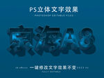 PS立体字 