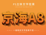 PS立体字 