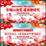 三八妇女节展板