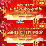 二十届二中全会精神