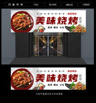 烧烤店门头招牌