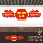 政协委员之家标语展板形象文化墙