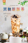 黑糖珍珠奶茶  