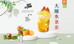 大桶水果茶  