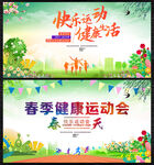 运动会