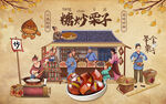 糖炒板栗背景墙装饰画设计壁画
