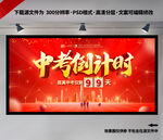 中考倒计时