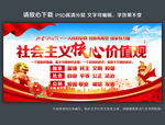 社会主义核心价值观