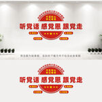 听党话感党恩