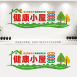 健康小屋