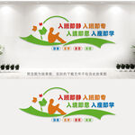 班级文化墙