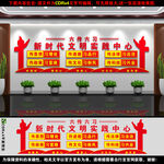 新时代文明实践中心