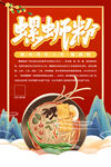 螺蛳粉