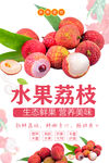 荔枝