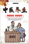 中医
