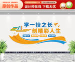 学校文化墙