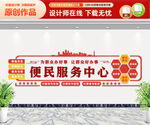 便民服务中心
