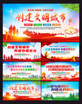 文明城市