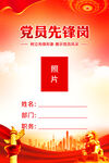 党员先锋岗