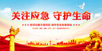 防灾减灾