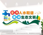 水务局环境保护文化墙