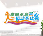 全民体育锻炼健身文化墙图片