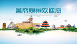 泉州旅游