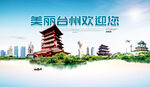台州旅游