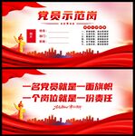 党员示范岗
