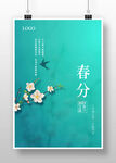 春分海报设计