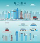嘉兴地标