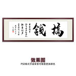 搞钱书法