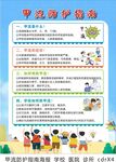 甲流防护指南海报