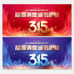 诚信315