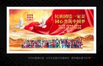 民族团结