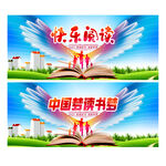 读书海报