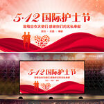 护士节