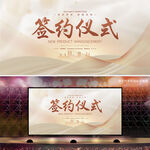 签约仪式