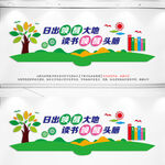 学校文化墙