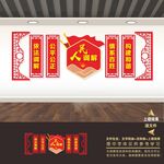 调解文化墙